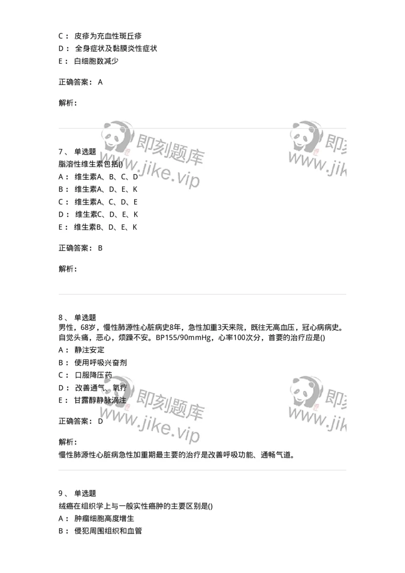 0-军队文职人员招聘《临床医学》模拟预测4-325611_军队文职(1)_01.军队文职真题-专业课_（全）版本一（历年真题+章节练习+模拟题）_临床医学(军队文职)_预测模拟_题目+解析