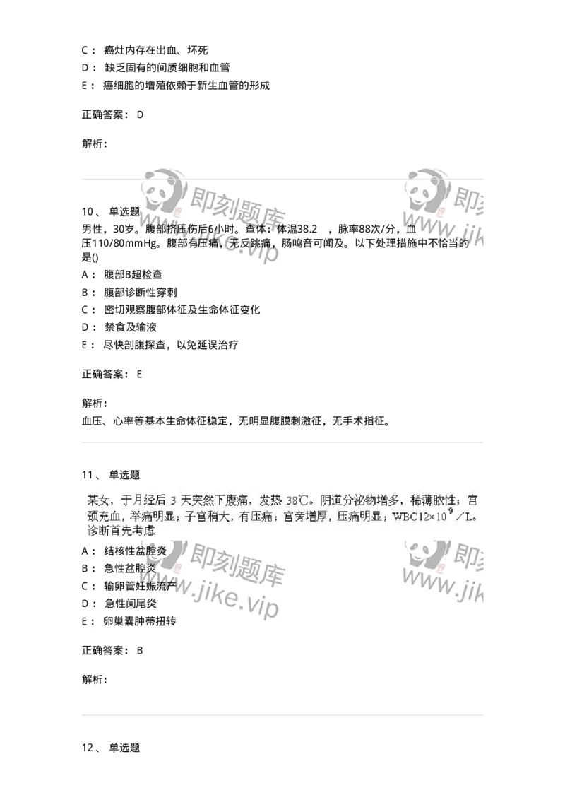 0-军队文职人员招聘《临床医学》模拟预测4-325611_军队文职(1)_01.军队文职真题-专业课_（全）版本一（历年真题+章节练习+模拟题）_临床医学(军队文职)_预测模拟_题目+解析