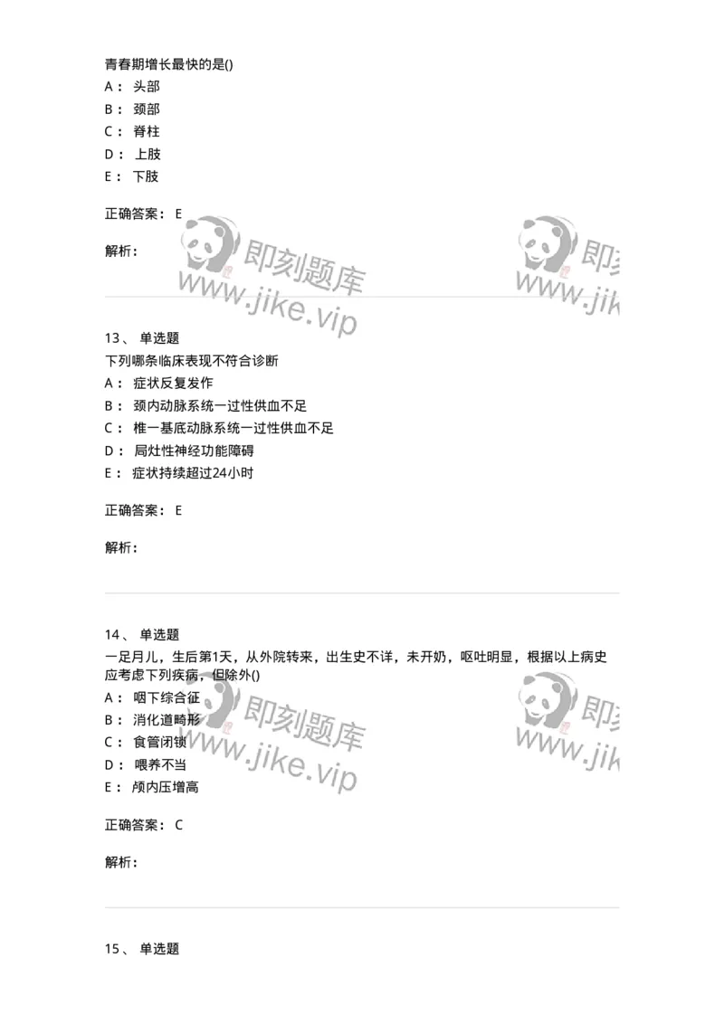 0-军队文职人员招聘《临床医学》模拟预测4-325611_军队文职(1)_01.军队文职真题-专业课_（全）版本一（历年真题+章节练习+模拟题）_临床医学(军队文职)_预测模拟_题目+解析