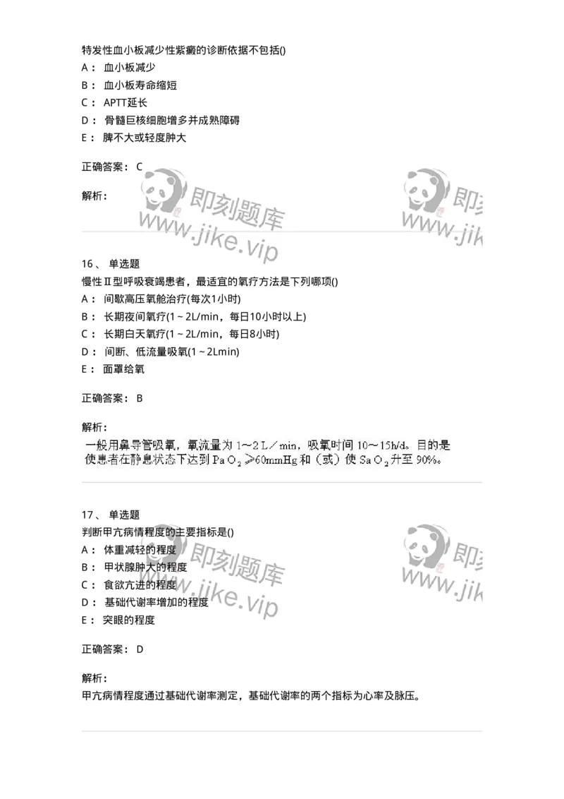 0-军队文职人员招聘《临床医学》模拟预测4-325611_军队文职(1)_01.军队文职真题-专业课_（全）版本一（历年真题+章节练习+模拟题）_临床医学(军队文职)_预测模拟_题目+解析