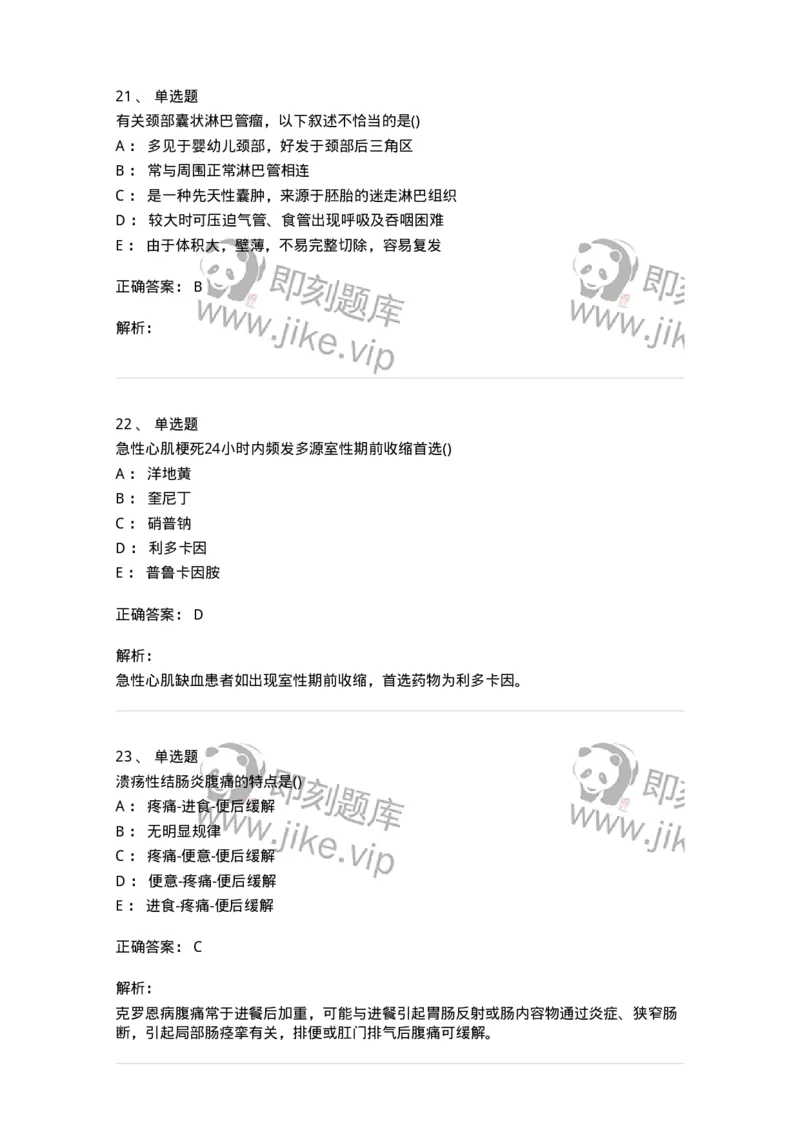 0-军队文职人员招聘《临床医学》模拟预测4-325611_军队文职(1)_01.军队文职真题-专业课_（全）版本一（历年真题+章节练习+模拟题）_临床医学(军队文职)_预测模拟_题目+解析