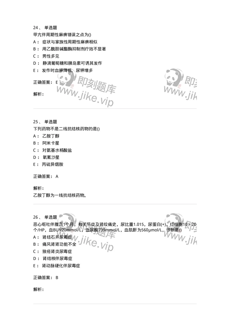 0-军队文职人员招聘《临床医学》模拟预测4-325611_军队文职(1)_01.军队文职真题-专业课_（全）版本一（历年真题+章节练习+模拟题）_临床医学(军队文职)_预测模拟_题目+解析