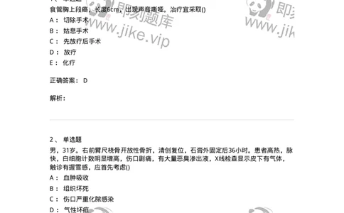 0-军队文职人员招聘《临床医学》模拟预测4-325611_军队文职(1)_01.军队文职真题-专业课_（全）版本一（历年真题+章节练习+模拟题）_临床医学(军队文职)_预测模拟_题目+解析