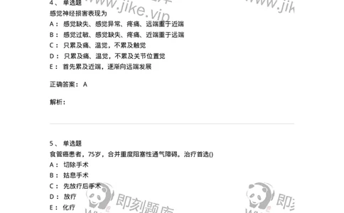 0-军队文职人员招聘《临床医学》模拟预测4-325611_军队文职(1)_01.军队文职真题-专业课_（全）版本一（历年真题+章节练习+模拟题）_临床医学(军队文职)_预测模拟_题目+解析
