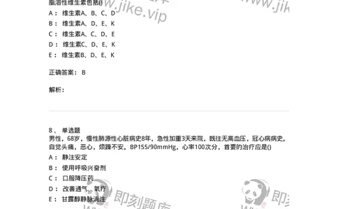 0-军队文职人员招聘《临床医学》模拟预测4-325611_军队文职(1)_01.军队文职真题-专业课_（全）版本一（历年真题+章节练习+模拟题）_临床医学(军队文职)_预测模拟_题目+解析