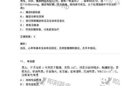 0-军队文职人员招聘《临床医学》模拟预测4-325611_军队文职(1)_01.军队文职真题-专业课_（全）版本一（历年真题+章节练习+模拟题）_临床医学(军队文职)_预测模拟_题目+解析
