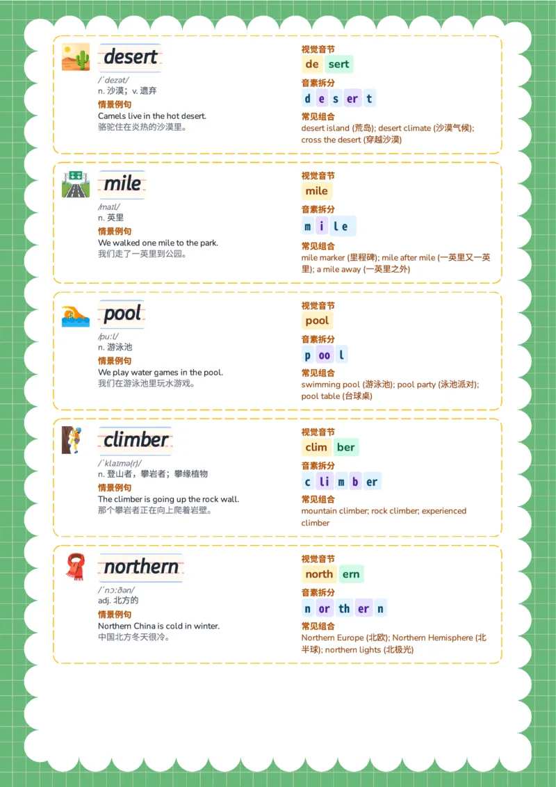 2026春人教版英语八下单词Unit4_初中英语新版_最新人教版英语八年级下册_2026春新人教版八下（更新中）_04单词领读