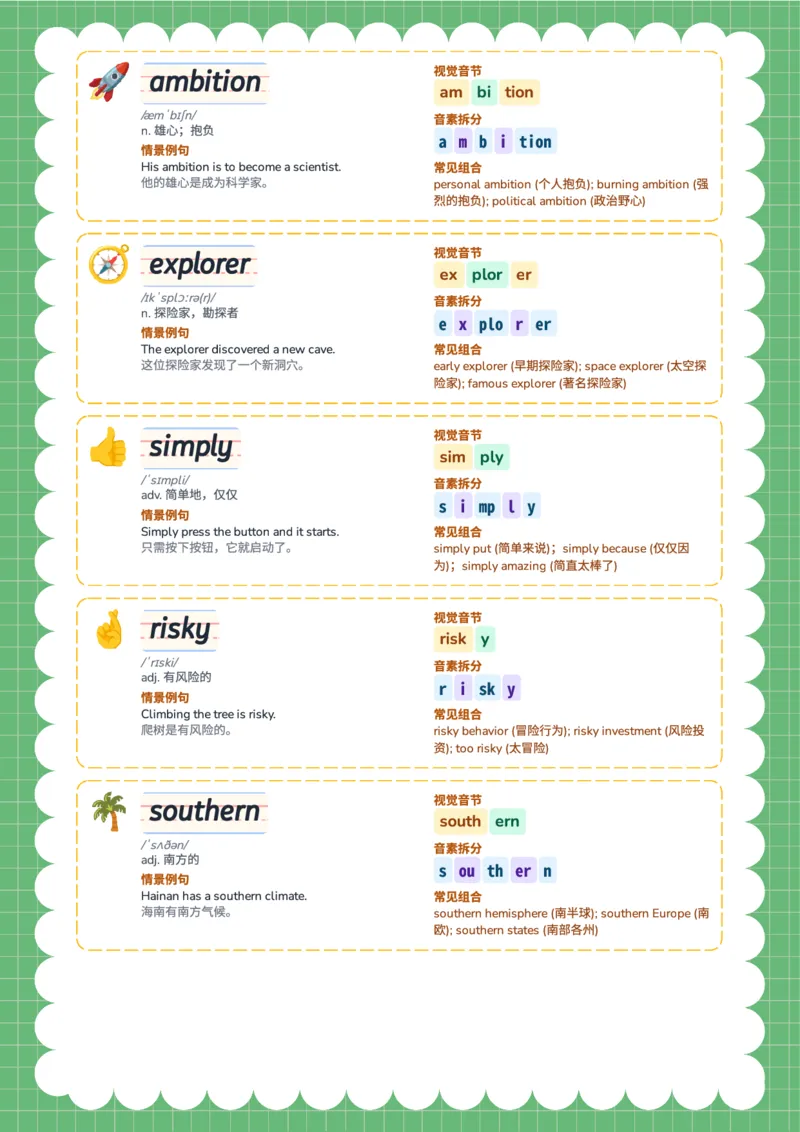 2026春人教版英语八下单词Unit4_初中英语新版_最新人教版英语八年级下册_2026春新人教版八下（更新中）_04单词领读