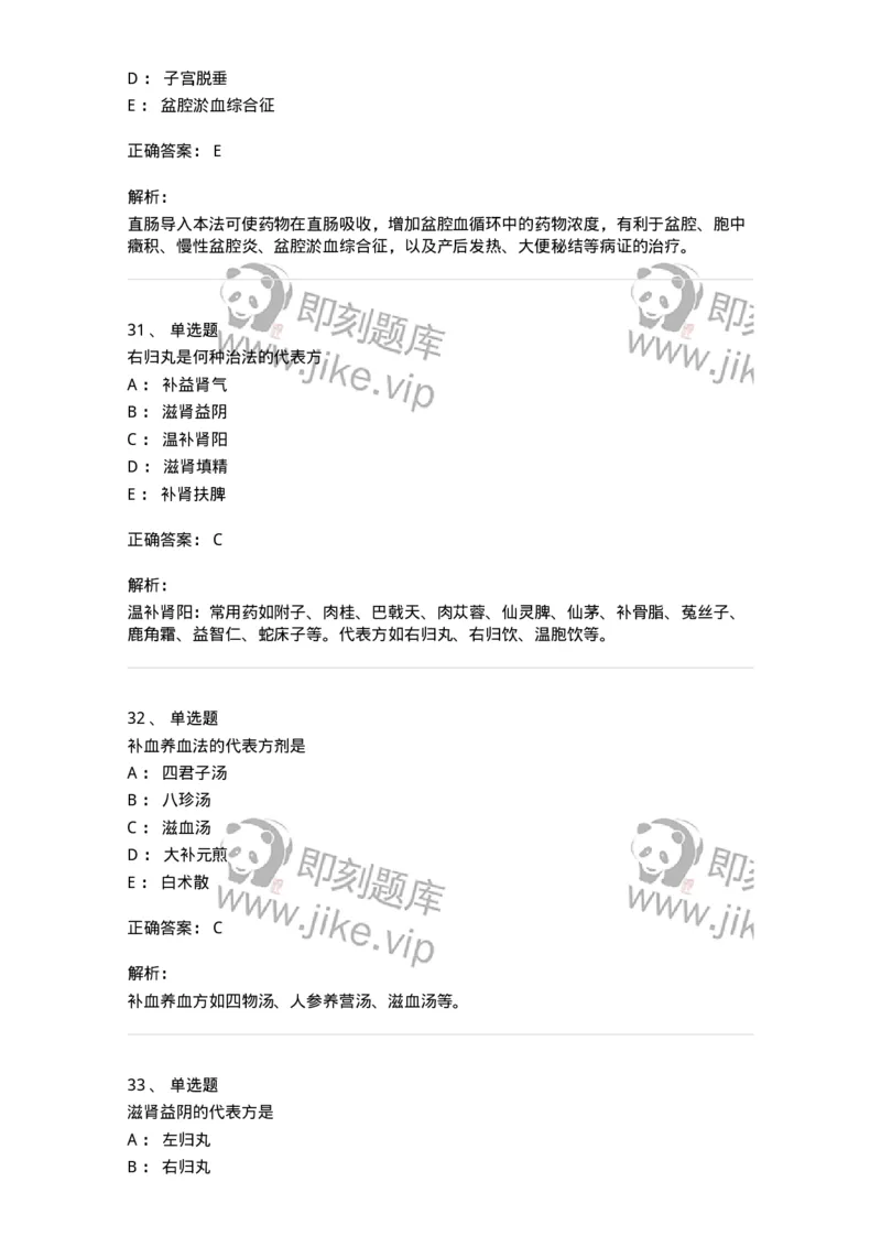 11209-妇科疾病的治疗-174901_军队文职(1)_01.军队文职真题-专业课_（全）版本一（历年真题+章节练习+模拟题）_中医学(军队文职)_章节练习_题目+解析
