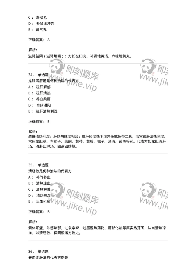11209-妇科疾病的治疗-174901_军队文职(1)_01.军队文职真题-专业课_（全）版本一（历年真题+章节练习+模拟题）_中医学(军队文职)_章节练习_题目+解析