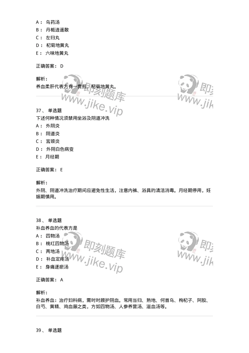 11209-妇科疾病的治疗-174901_军队文职(1)_01.军队文职真题-专业课_（全）版本一（历年真题+章节练习+模拟题）_中医学(军队文职)_章节练习_题目+解析