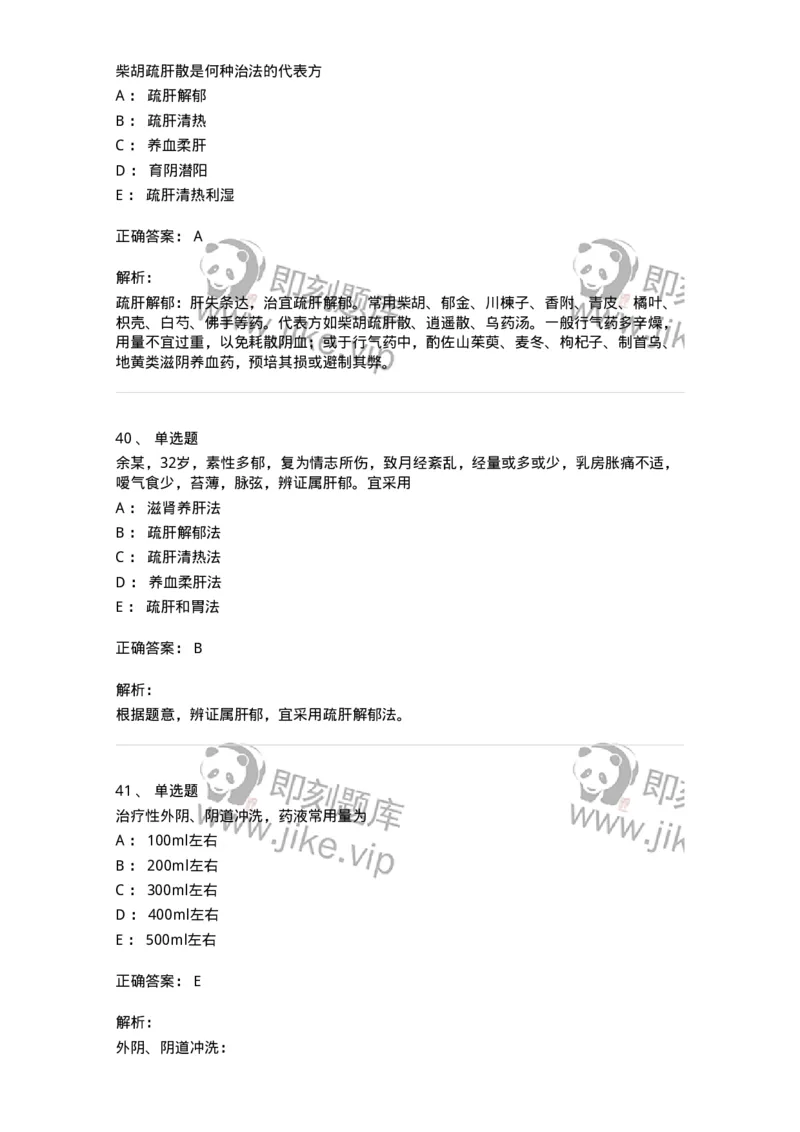 11209-妇科疾病的治疗-174901_军队文职(1)_01.军队文职真题-专业课_（全）版本一（历年真题+章节练习+模拟题）_中医学(军队文职)_章节练习_题目+解析