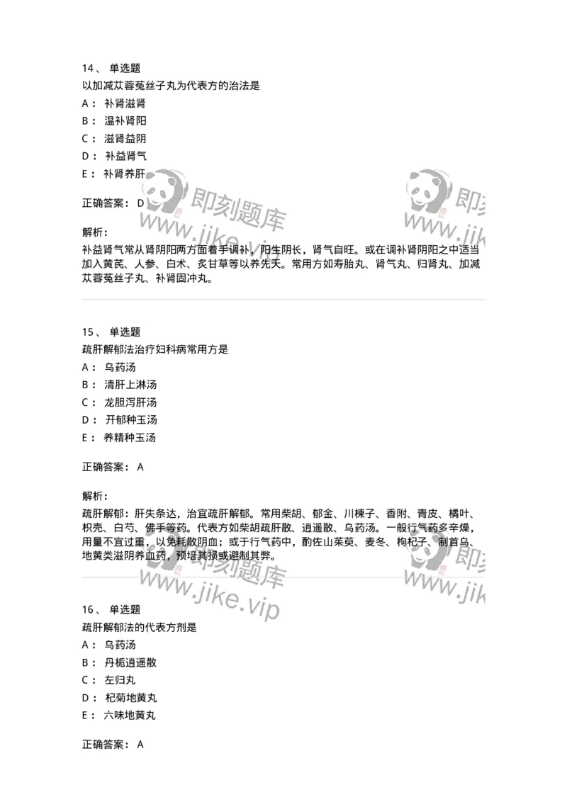 11209-妇科疾病的治疗-174901_军队文职(1)_01.军队文职真题-专业课_（全）版本一（历年真题+章节练习+模拟题）_中医学(军队文职)_章节练习_题目+解析