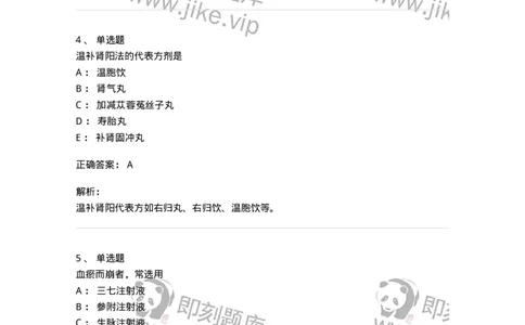 11209-妇科疾病的治疗-174901_军队文职(1)_01.军队文职真题-专业课_（全）版本一（历年真题+章节练习+模拟题）_中医学(军队文职)_章节练习_题目+解析