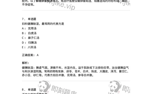 11209-妇科疾病的治疗-174901_军队文职(1)_01.军队文职真题-专业课_（全）版本一（历年真题+章节练习+模拟题）_中医学(军队文职)_章节练习_题目+解析