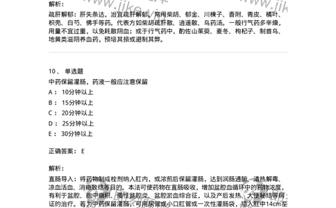 11209-妇科疾病的治疗-174901_军队文职(1)_01.军队文职真题-专业课_（全）版本一（历年真题+章节练习+模拟题）_中医学(军队文职)_章节练习_题目+解析