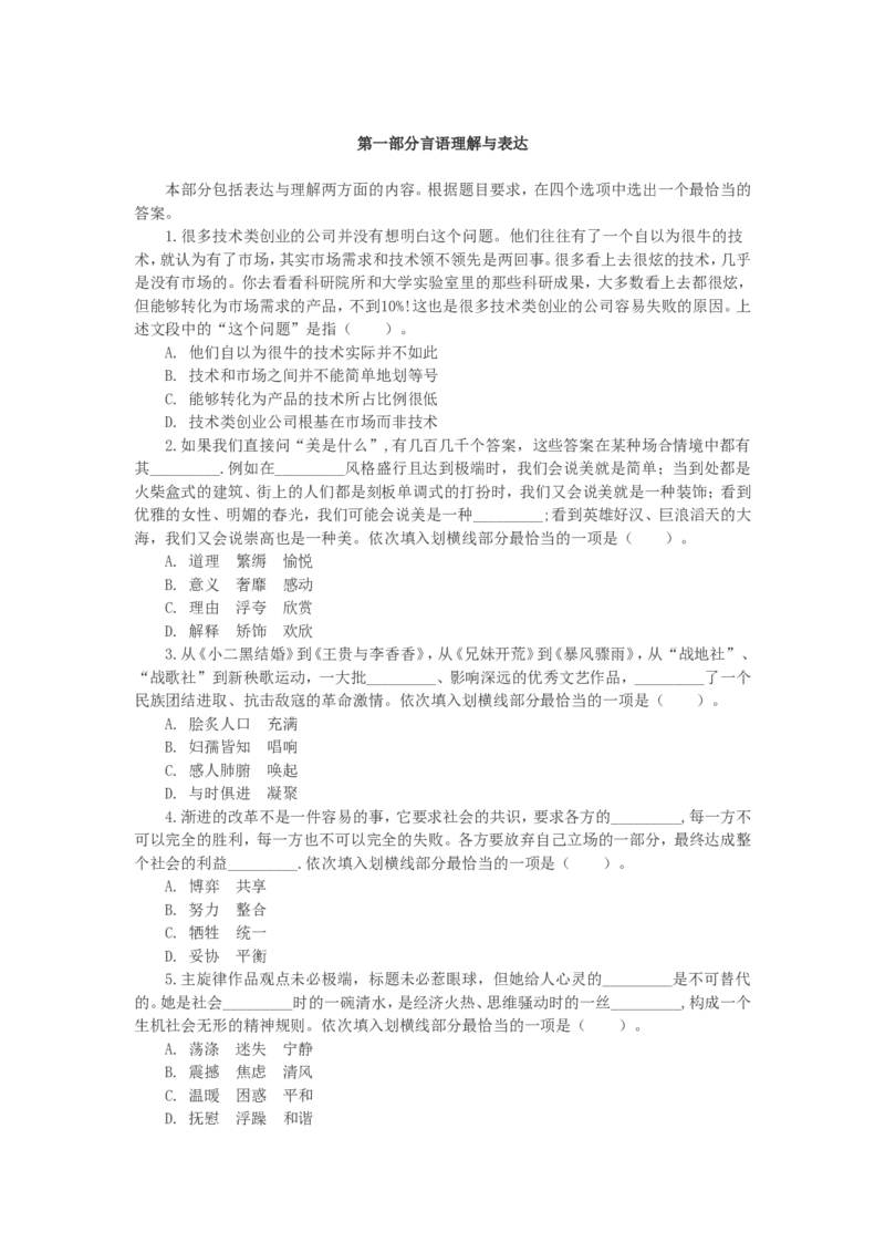 行政职业能力测验模拟预测试卷-9_2025春招题库汇总_国企综合题库_1、国企招聘考试------笔试资料_职业能力测试_2、国企行测全面练习40套(含答案)