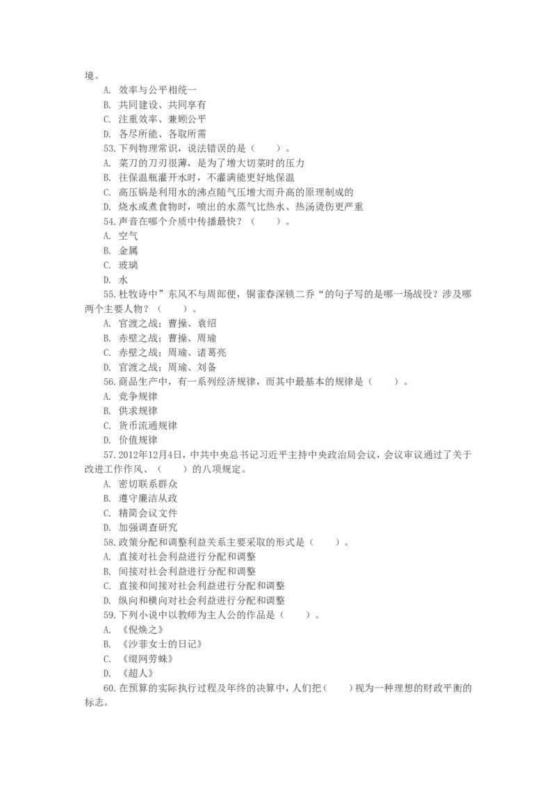 行政职业能力测验模拟预测试卷-9_2025春招题库汇总_国企综合题库_1、国企招聘考试------笔试资料_职业能力测试_2、国企行测全面练习40套(含答案)