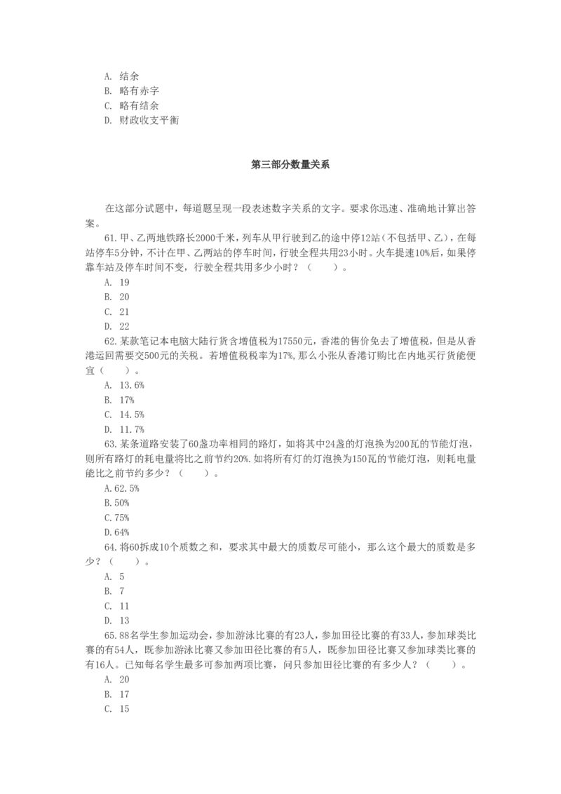行政职业能力测验模拟预测试卷-9_2025春招题库汇总_国企综合题库_1、国企招聘考试------笔试资料_职业能力测试_2、国企行测全面练习40套(含答案)