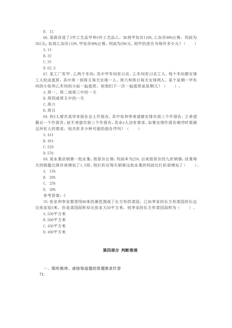 行政职业能力测验模拟预测试卷-9_2025春招题库汇总_国企综合题库_1、国企招聘考试------笔试资料_职业能力测试_2、国企行测全面练习40套(含答案)