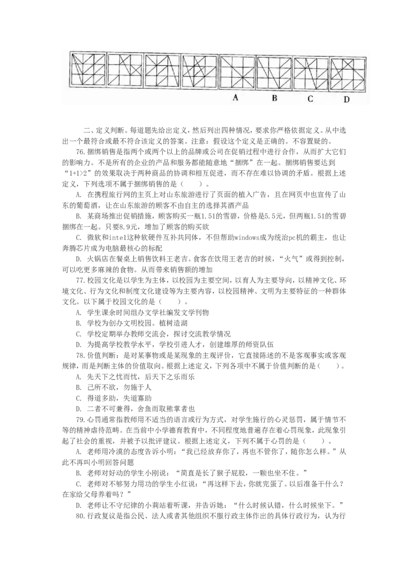 行政职业能力测验模拟预测试卷-9_2025春招题库汇总_国企综合题库_1、国企招聘考试------笔试资料_职业能力测试_2、国企行测全面练习40套(含答案)
