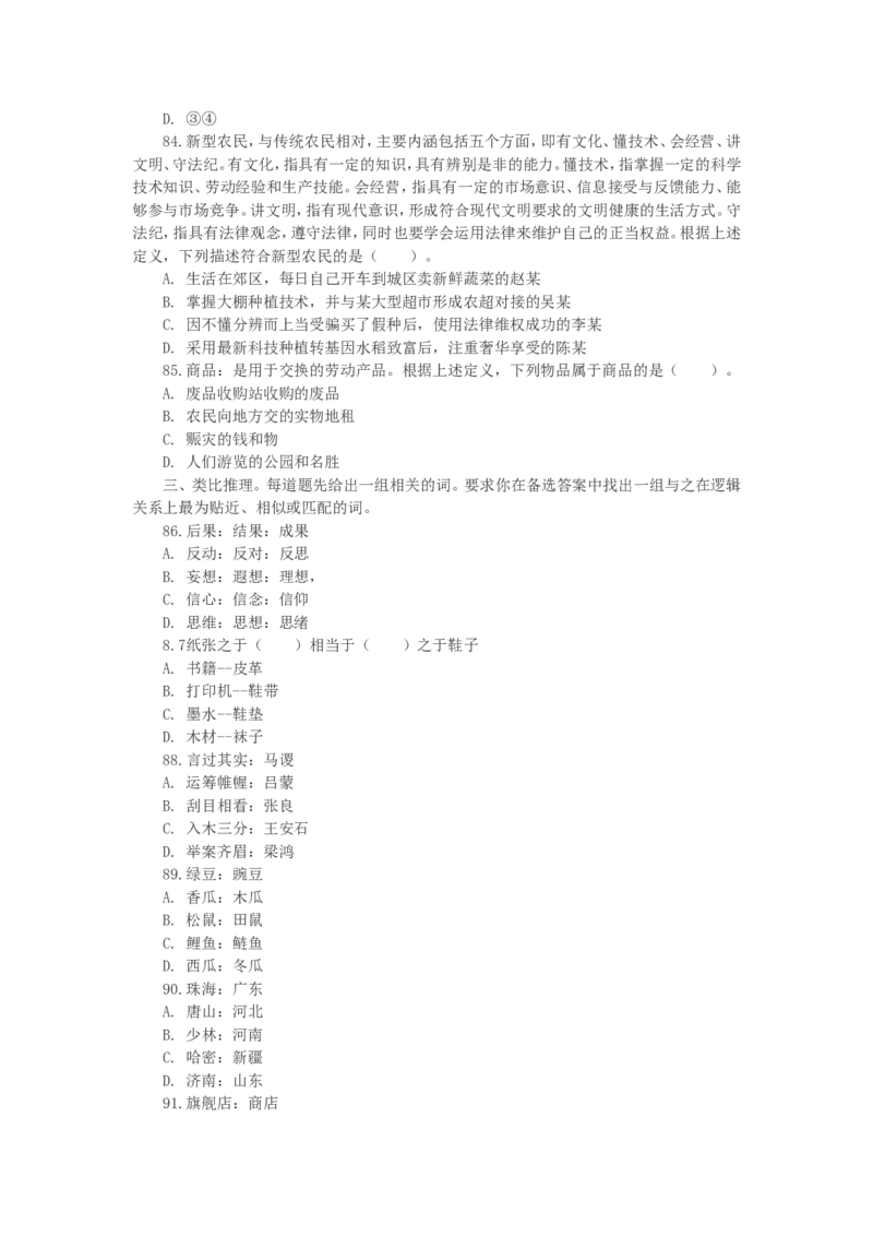 行政职业能力测验模拟预测试卷-9_2025春招题库汇总_国企综合题库_1、国企招聘考试------笔试资料_职业能力测试_2、国企行测全面练习40套(含答案)
