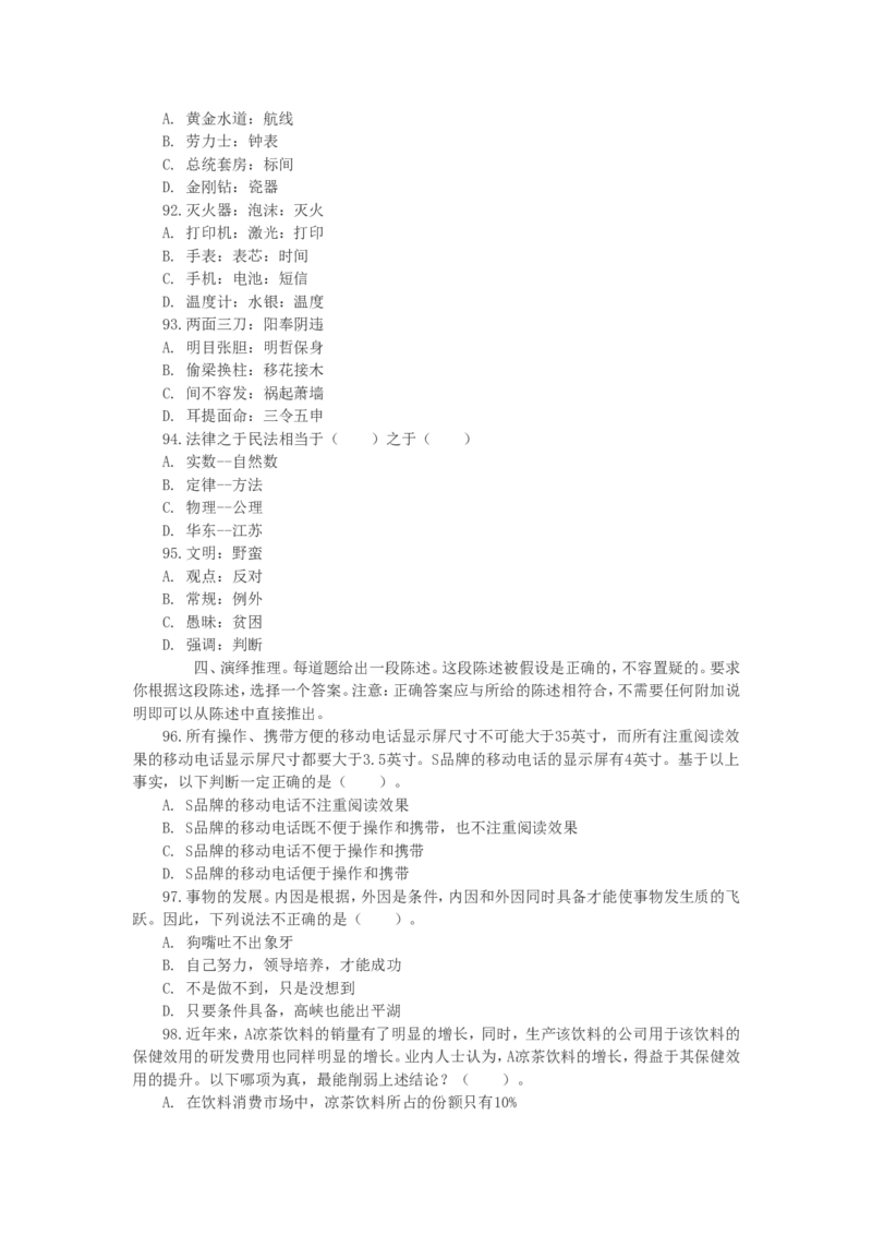 行政职业能力测验模拟预测试卷-9_2025春招题库汇总_国企综合题库_1、国企招聘考试------笔试资料_职业能力测试_2、国企行测全面练习40套(含答案)