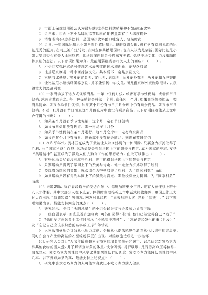 行政职业能力测验模拟预测试卷-9_2025春招题库汇总_国企综合题库_1、国企招聘考试------笔试资料_职业能力测试_2、国企行测全面练习40套(含答案)