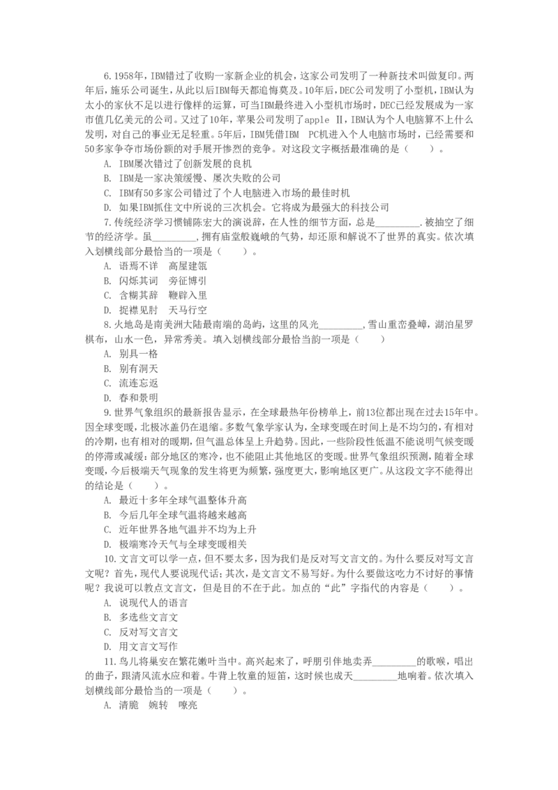 行政职业能力测验模拟预测试卷-9_2025春招题库汇总_国企综合题库_1、国企招聘考试------笔试资料_职业能力测试_2、国企行测全面练习40套(含答案)