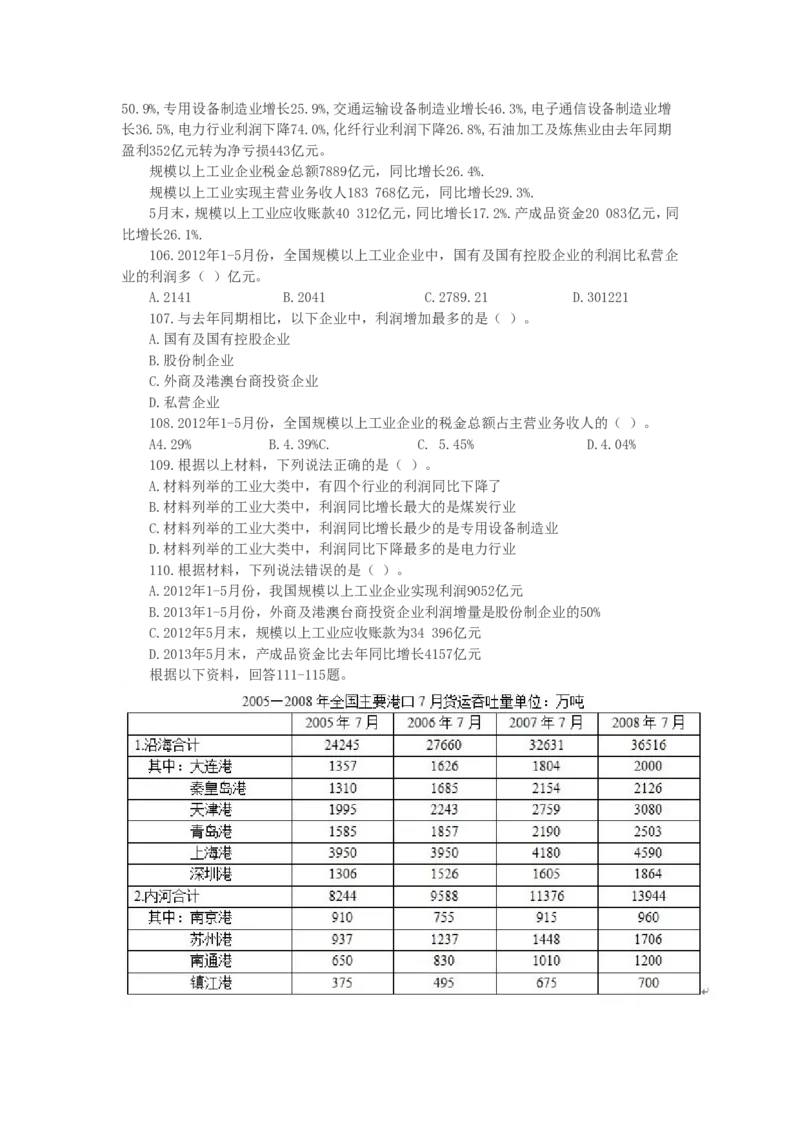 行政职业能力测验模拟预测试卷-9_2025春招题库汇总_国企综合题库_1、国企招聘考试------笔试资料_职业能力测试_2、国企行测全面练习40套(含答案)