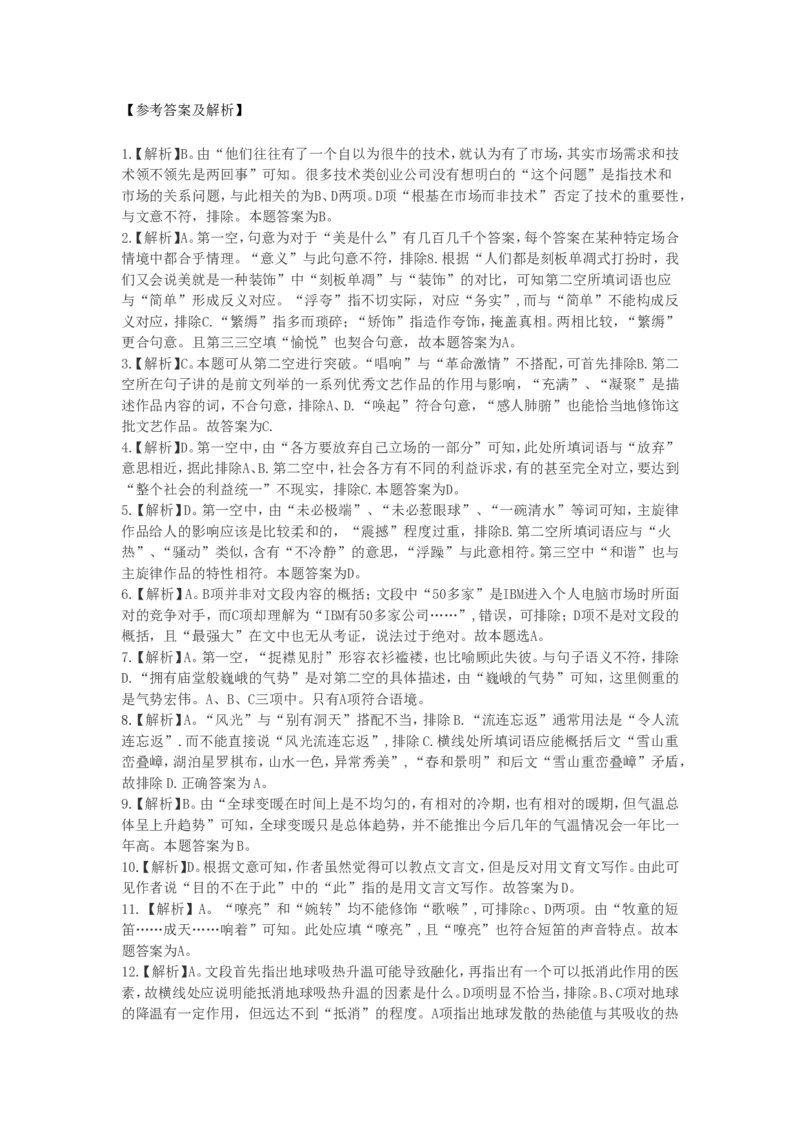 行政职业能力测验模拟预测试卷-9_2025春招题库汇总_国企综合题库_1、国企招聘考试------笔试资料_职业能力测试_2、国企行测全面练习40套(含答案)