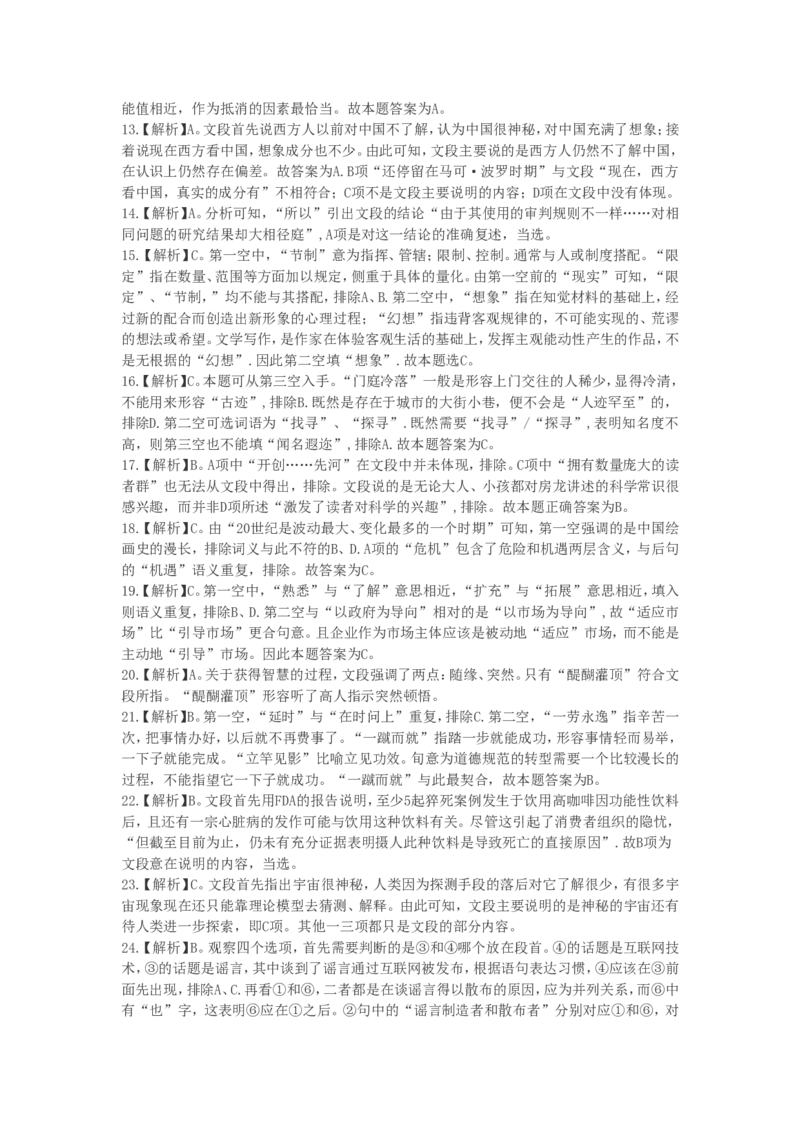 行政职业能力测验模拟预测试卷-9_2025春招题库汇总_国企综合题库_1、国企招聘考试------笔试资料_职业能力测试_2、国企行测全面练习40套(含答案)