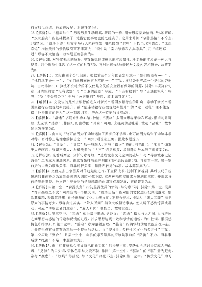 行政职业能力测验模拟预测试卷-9_2025春招题库汇总_国企综合题库_1、国企招聘考试------笔试资料_职业能力测试_2、国企行测全面练习40套(含答案)