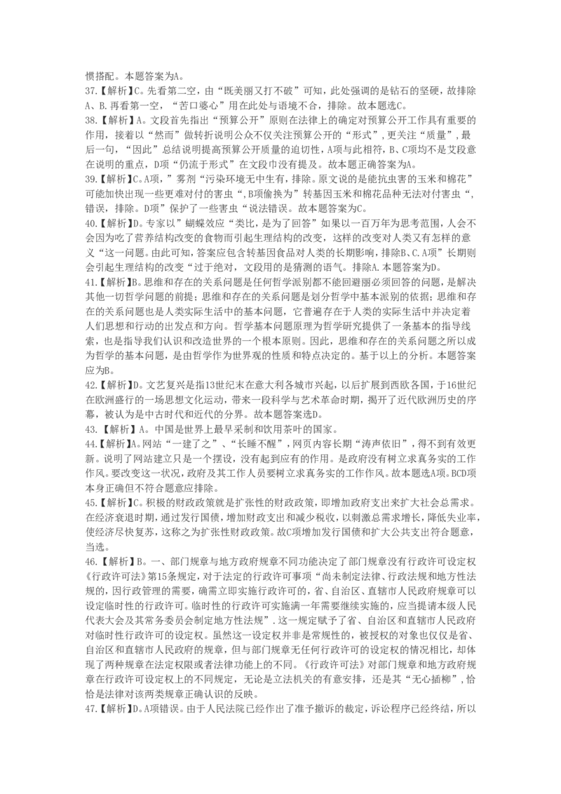 行政职业能力测验模拟预测试卷-9_2025春招题库汇总_国企综合题库_1、国企招聘考试------笔试资料_职业能力测试_2、国企行测全面练习40套(含答案)