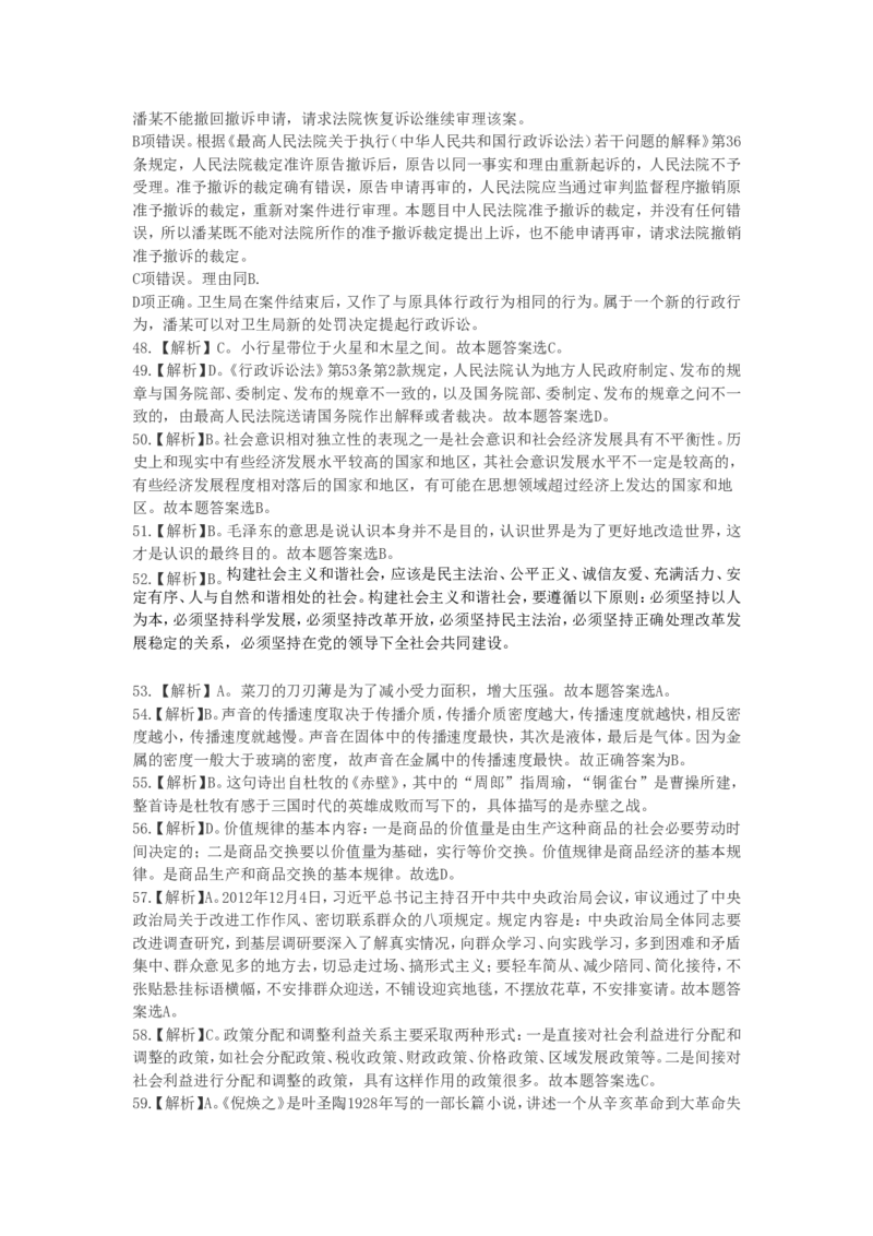 行政职业能力测验模拟预测试卷-9_2025春招题库汇总_国企综合题库_1、国企招聘考试------笔试资料_职业能力测试_2、国企行测全面练习40套(含答案)