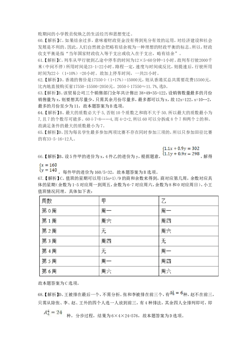 行政职业能力测验模拟预测试卷-9_2025春招题库汇总_国企综合题库_1、国企招聘考试------笔试资料_职业能力测试_2、国企行测全面练习40套(含答案)