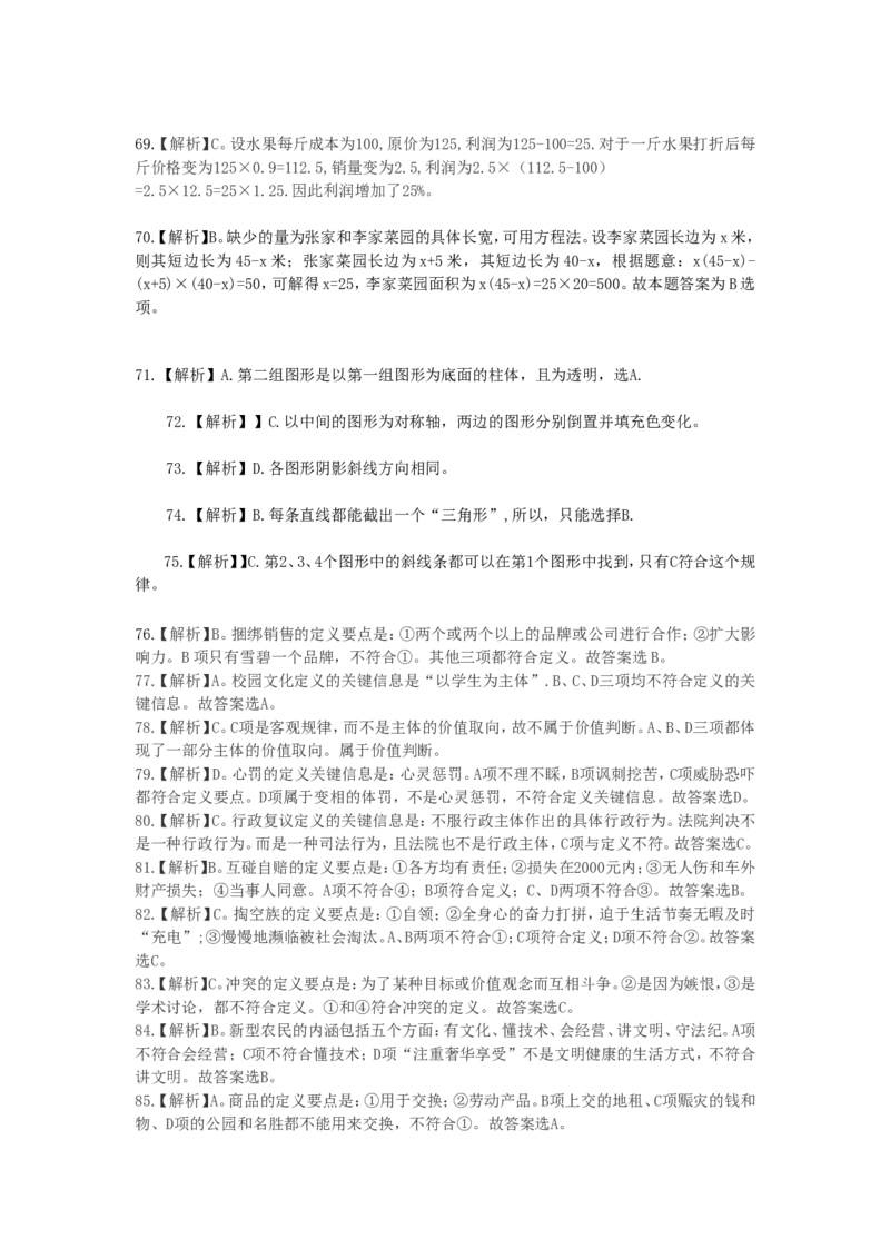 行政职业能力测验模拟预测试卷-9_2025春招题库汇总_国企综合题库_1、国企招聘考试------笔试资料_职业能力测试_2、国企行测全面练习40套(含答案)