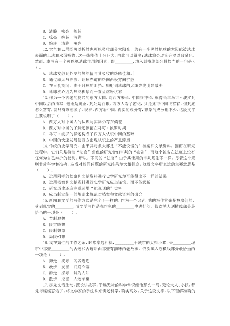 行政职业能力测验模拟预测试卷-9_2025春招题库汇总_国企综合题库_1、国企招聘考试------笔试资料_职业能力测试_2、国企行测全面练习40套(含答案)