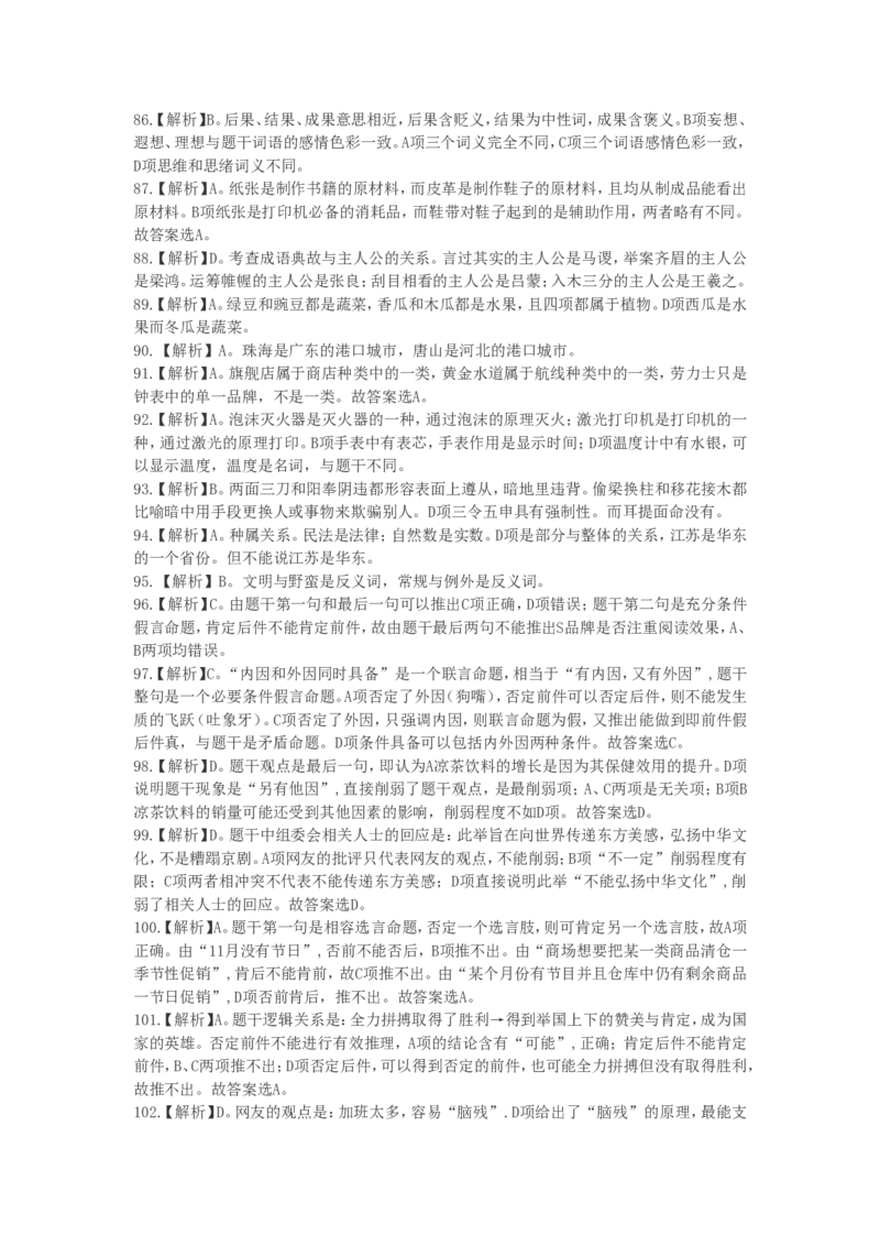 行政职业能力测验模拟预测试卷-9_2025春招题库汇总_国企综合题库_1、国企招聘考试------笔试资料_职业能力测试_2、国企行测全面练习40套(含答案)