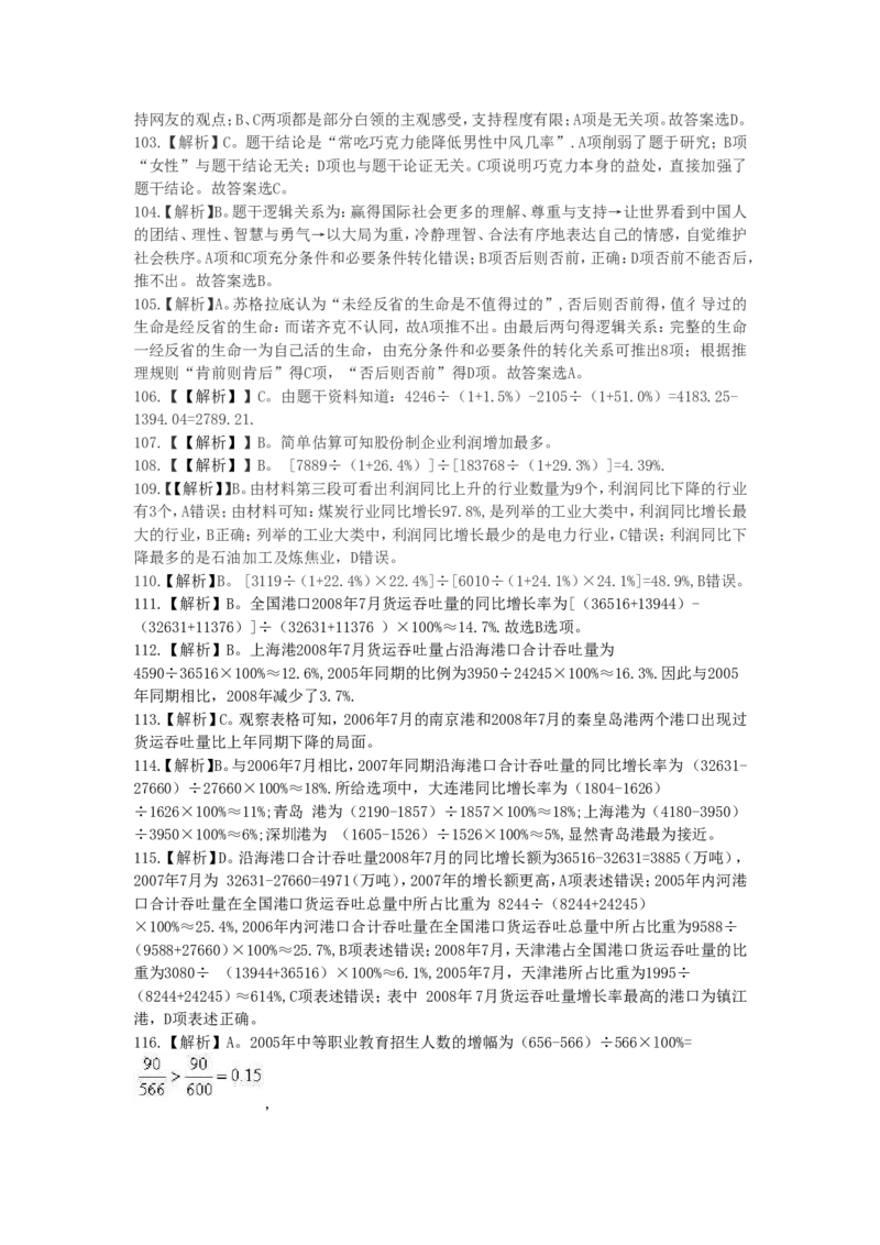 行政职业能力测验模拟预测试卷-9_2025春招题库汇总_国企综合题库_1、国企招聘考试------笔试资料_职业能力测试_2、国企行测全面练习40套(含答案)