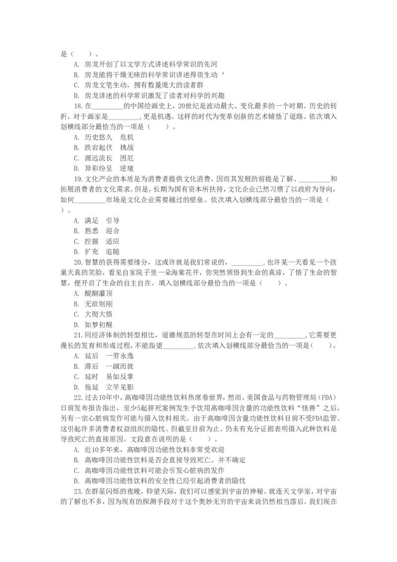 行政职业能力测验模拟预测试卷-9_2025春招题库汇总_国企综合题库_1、国企招聘考试------笔试资料_职业能力测试_2、国企行测全面练习40套(含答案)