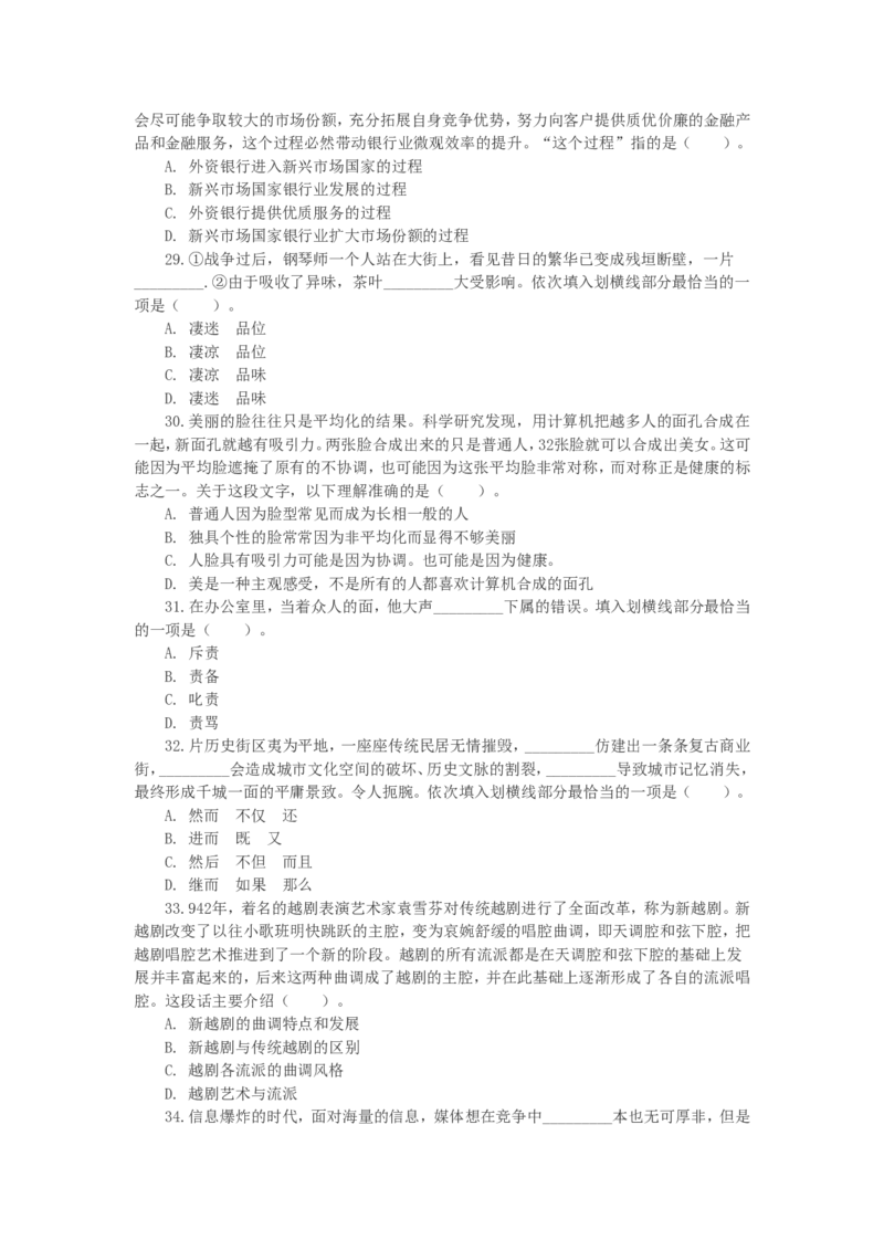 行政职业能力测验模拟预测试卷-9_2025春招题库汇总_国企综合题库_1、国企招聘考试------笔试资料_职业能力测试_2、国企行测全面练习40套(含答案)