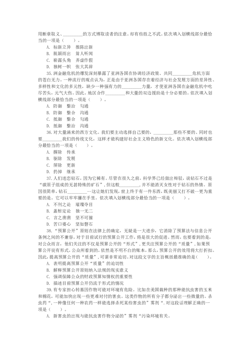 行政职业能力测验模拟预测试卷-9_2025春招题库汇总_国企综合题库_1、国企招聘考试------笔试资料_职业能力测试_2、国企行测全面练习40套(含答案)