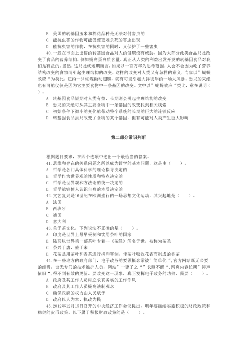 行政职业能力测验模拟预测试卷-9_2025春招题库汇总_国企综合题库_1、国企招聘考试------笔试资料_职业能力测试_2、国企行测全面练习40套(含答案)