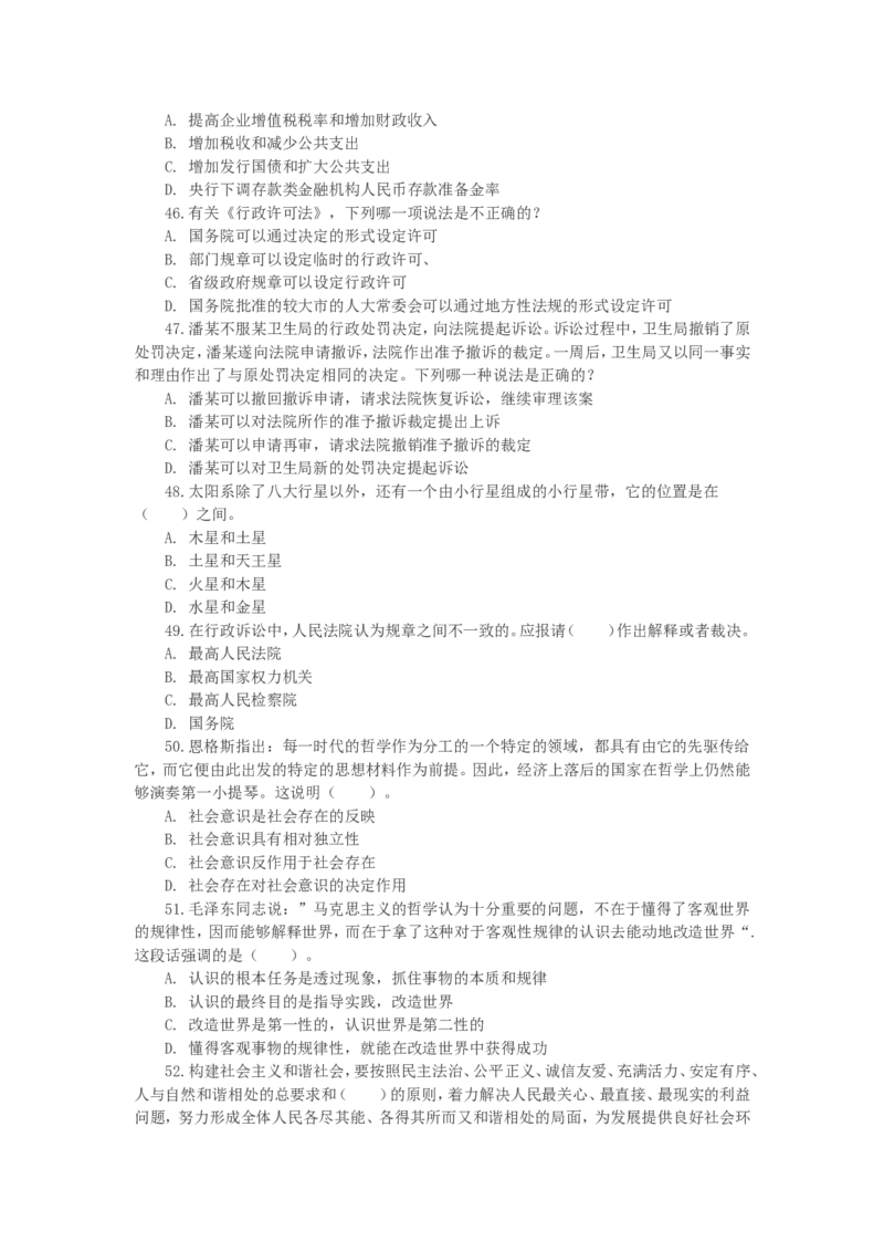 行政职业能力测验模拟预测试卷-9_2025春招题库汇总_国企综合题库_1、国企招聘考试------笔试资料_职业能力测试_2、国企行测全面练习40套(含答案)