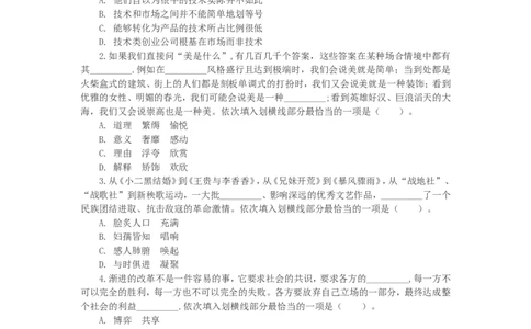 行政职业能力测验模拟预测试卷-9_2025春招题库汇总_国企综合题库_1、国企招聘考试------笔试资料_职业能力测试_2、国企行测全面练习40套(含答案)