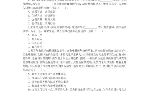行政职业能力测验模拟预测试卷-9_2025春招题库汇总_国企综合题库_1、国企招聘考试------笔试资料_职业能力测试_2、国企行测全面练习40套(含答案)