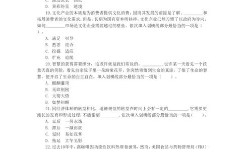 行政职业能力测验模拟预测试卷-9_2025春招题库汇总_国企综合题库_1、国企招聘考试------笔试资料_职业能力测试_2、国企行测全面练习40套(含答案)