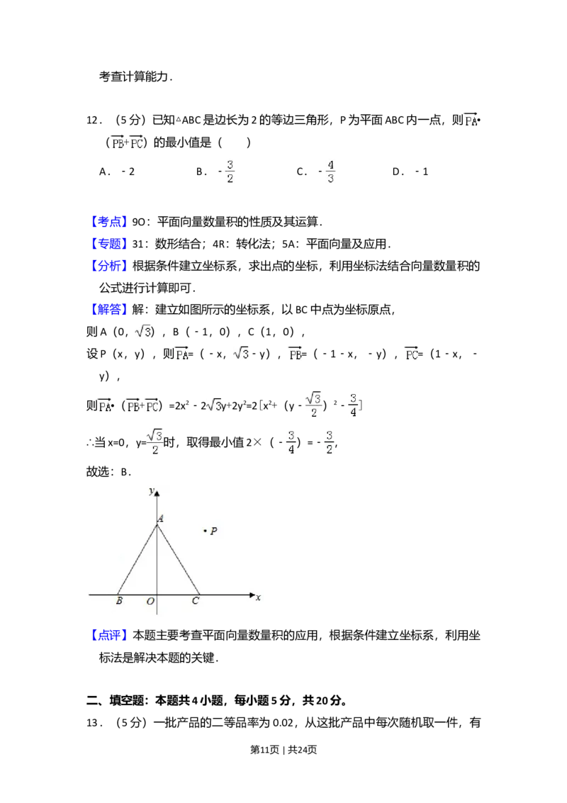 2017年高考数学试卷（理）（新课标Ⅱ）（解析卷）_历年高考真题合集_数学历年高考真题_新&middot;Word版2008-2025&middot;高考数学真题_数学（按年份分类）2008-2025_2017&middot;高考数学真题