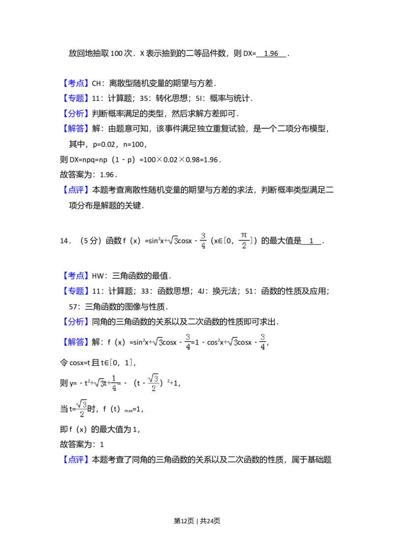 2017年高考数学试卷（理）（新课标Ⅱ）（解析卷）_历年高考真题合集_数学历年高考真题_新&middot;Word版2008-2025&middot;高考数学真题_数学（按年份分类）2008-2025_2017&middot;高考数学真题